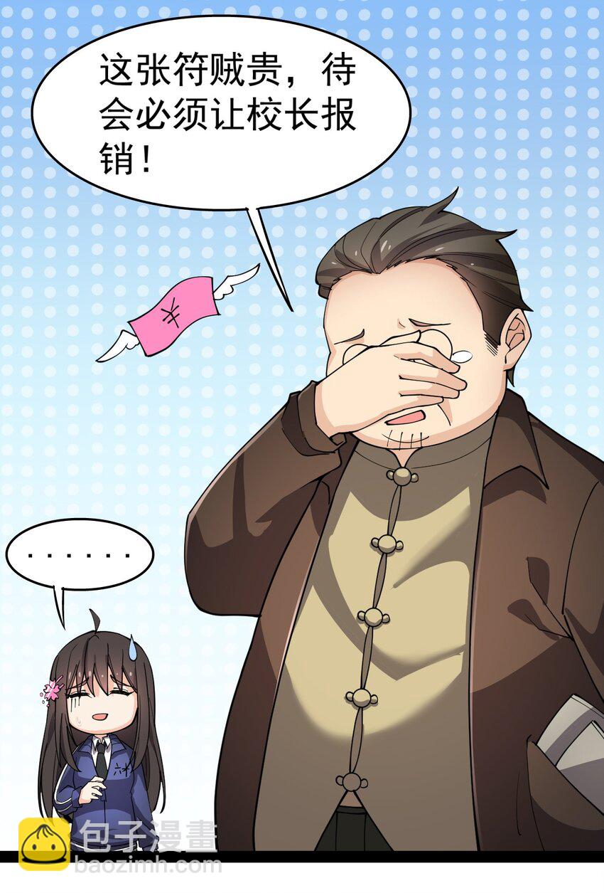 015 粉笔的101种用法-第17话