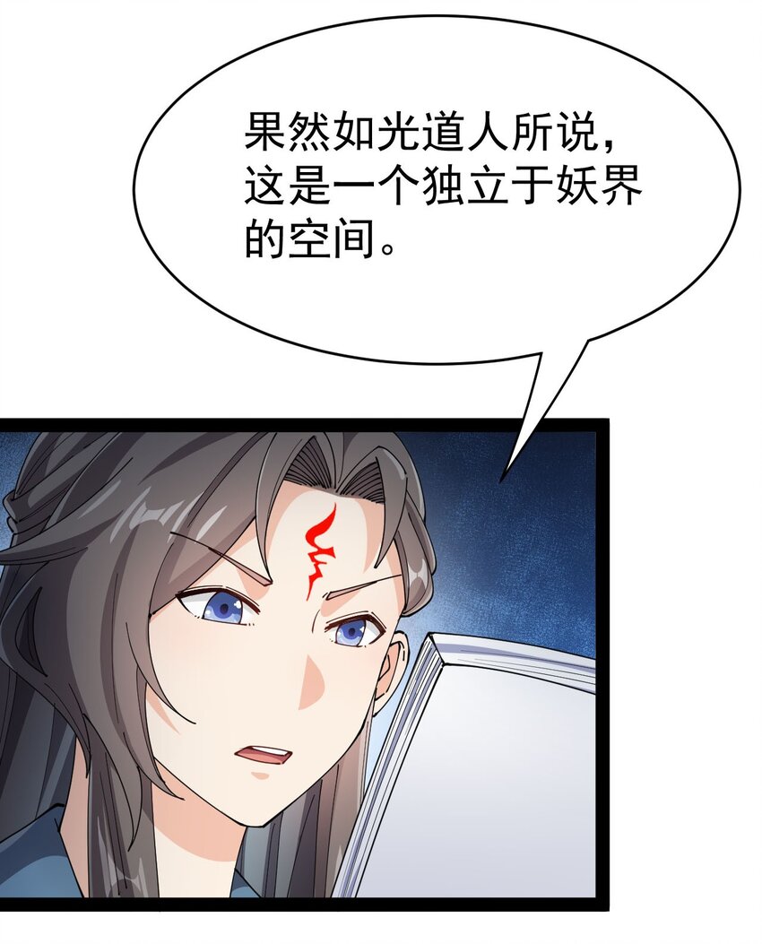 156 镇元仙人(1/2)-第161话