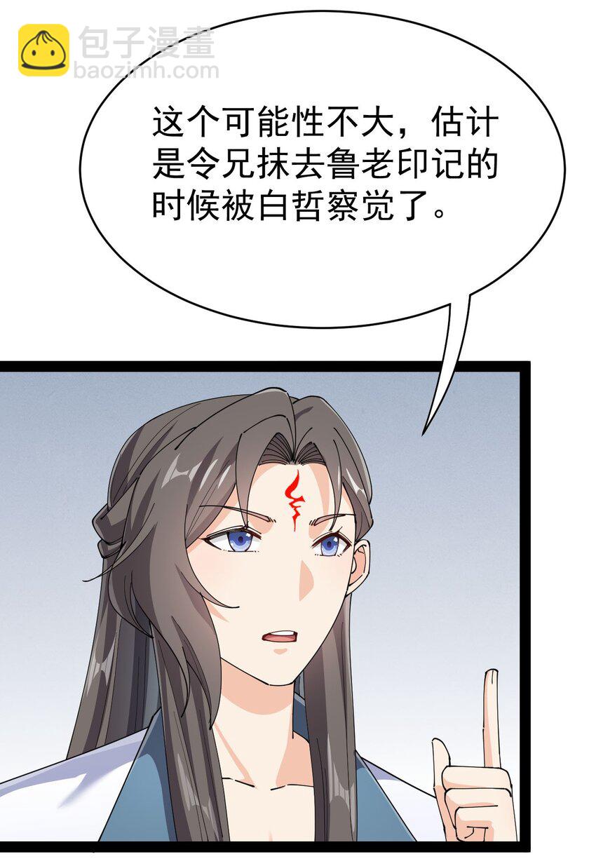 156 镇元仙人(1/2)-第161话