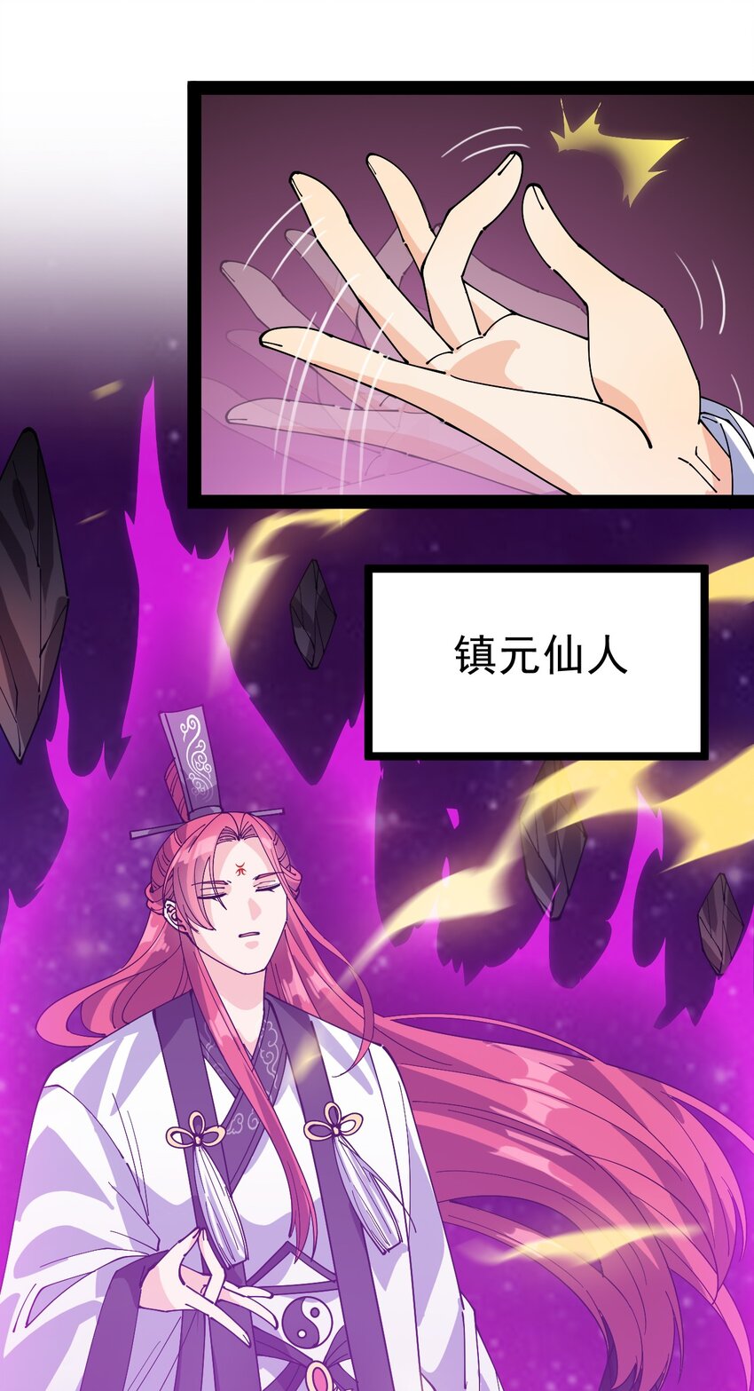 156 镇元仙人(1/2)-第161话