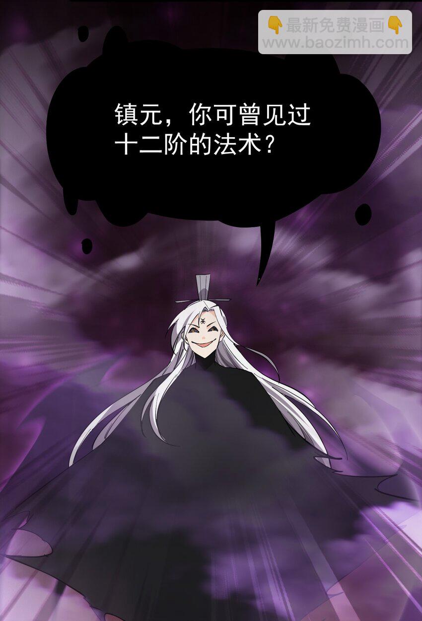 160 十二阶法术！-第165话