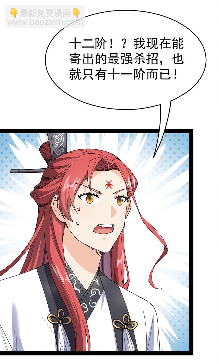 160 十二阶法术！-第165话
