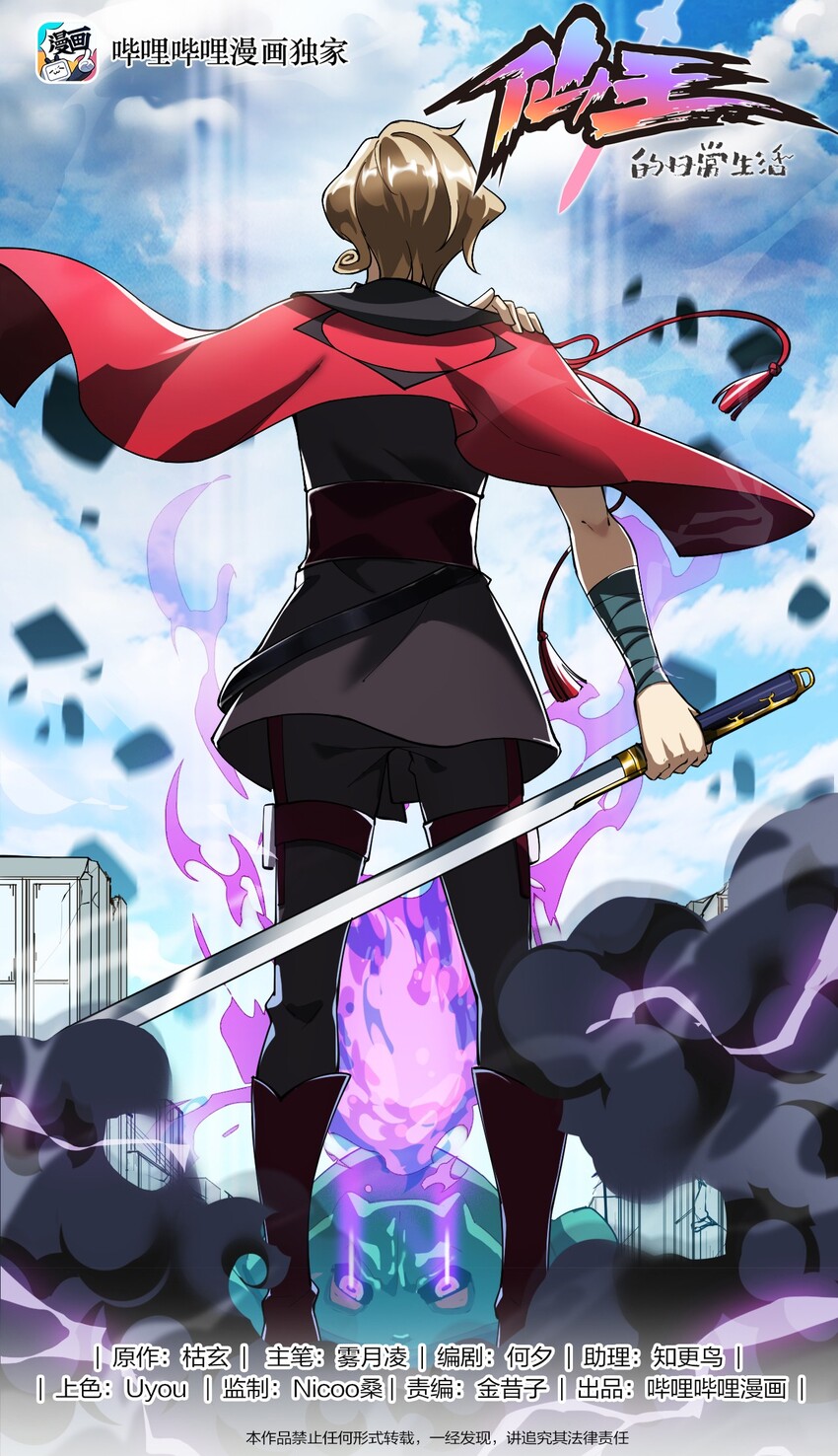 001-2 妖王回去了&hellip;&hellip;-第3话