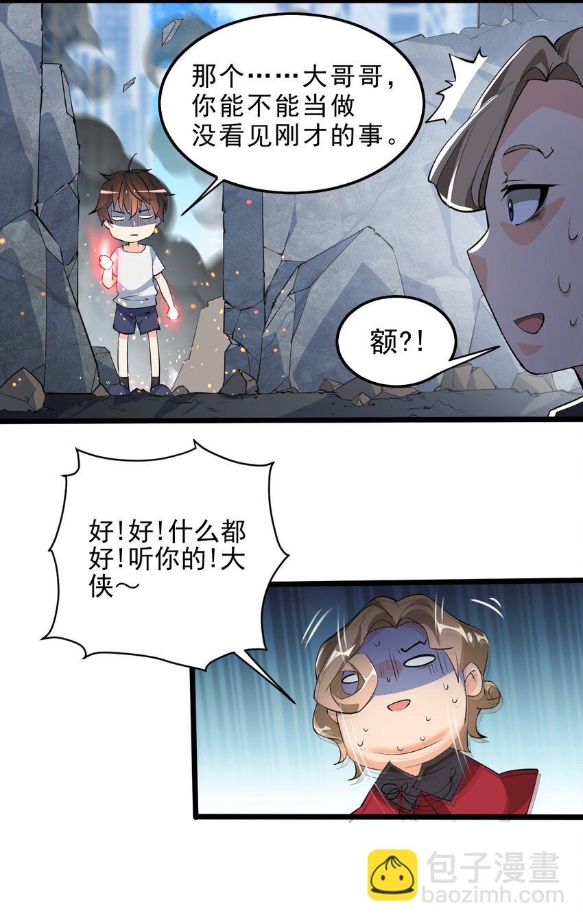 001-2 妖王回去了&hellip;&hellip;-第3话