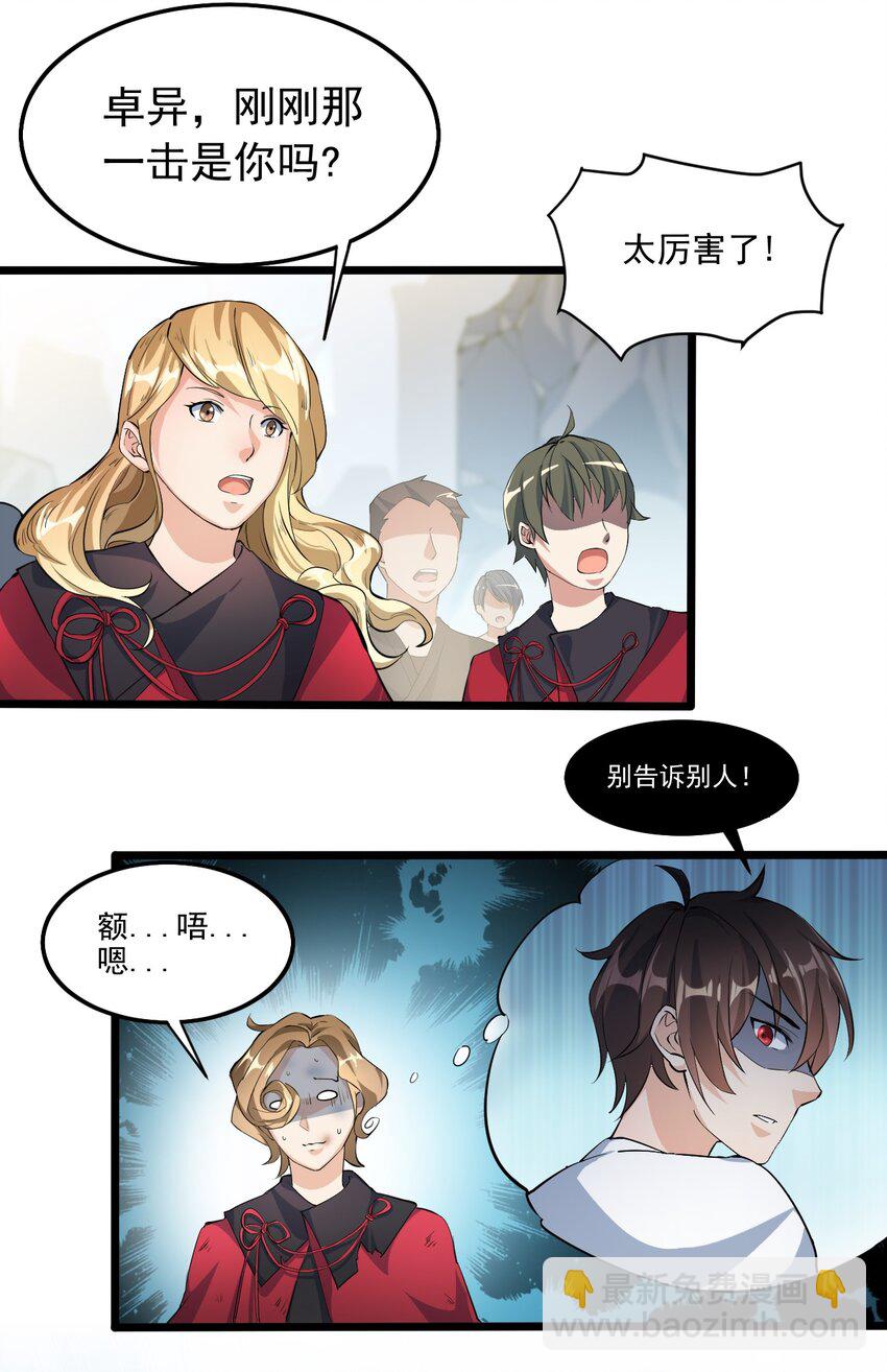 001-2 妖王回去了&hellip;&hellip;-第3话