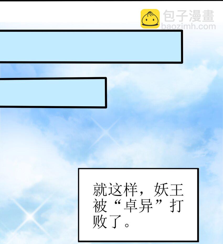 001-2 妖王回去了&hellip;&hellip;-第3话