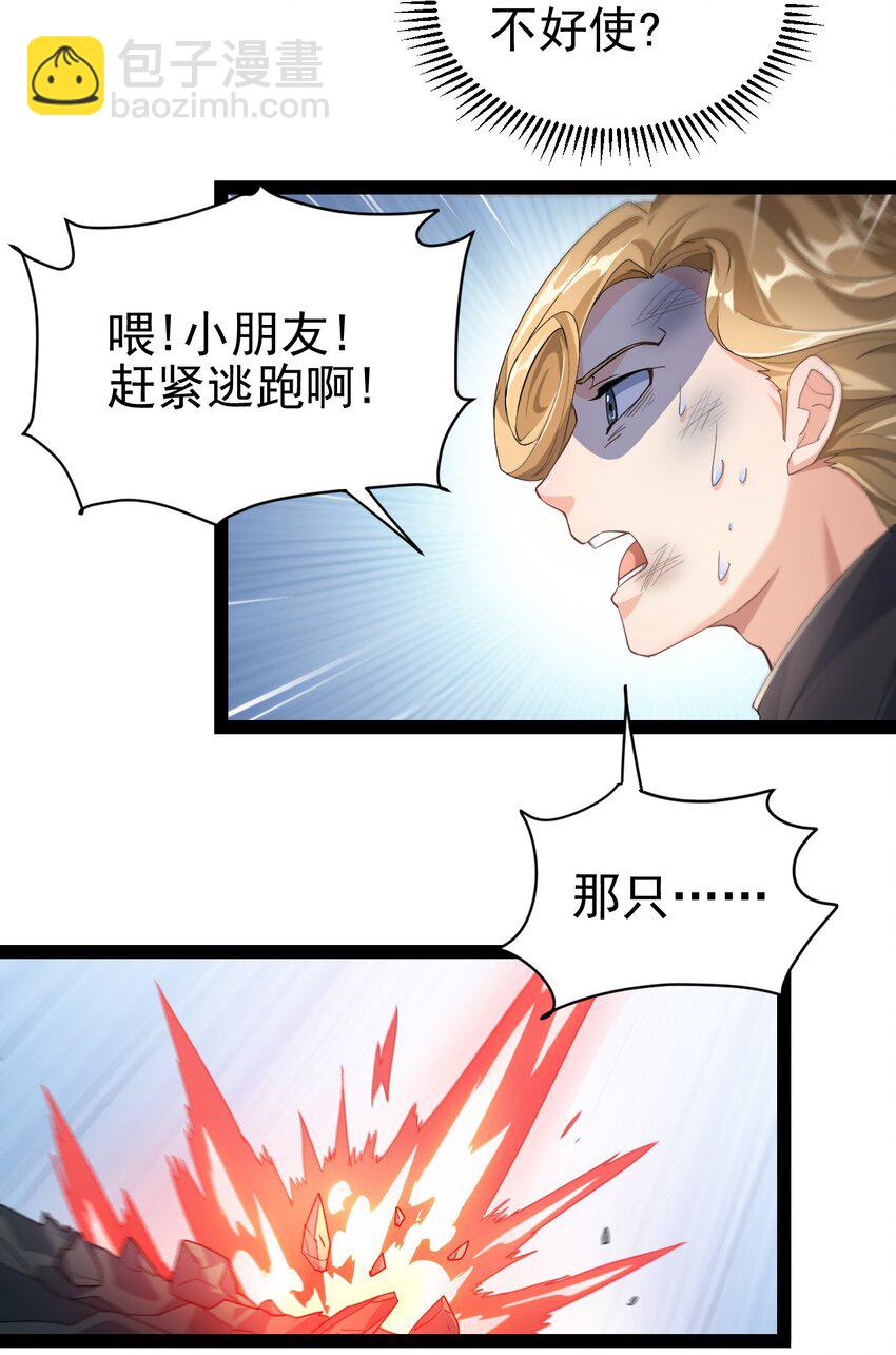 001-2 妖王回去了&hellip;&hellip;-第3话