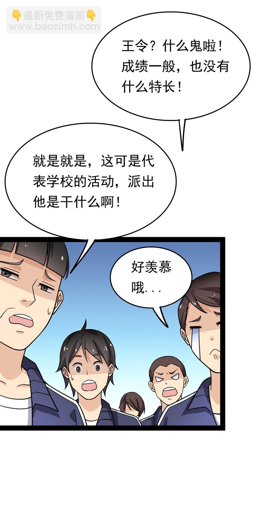 019 班级出征？！-第21话