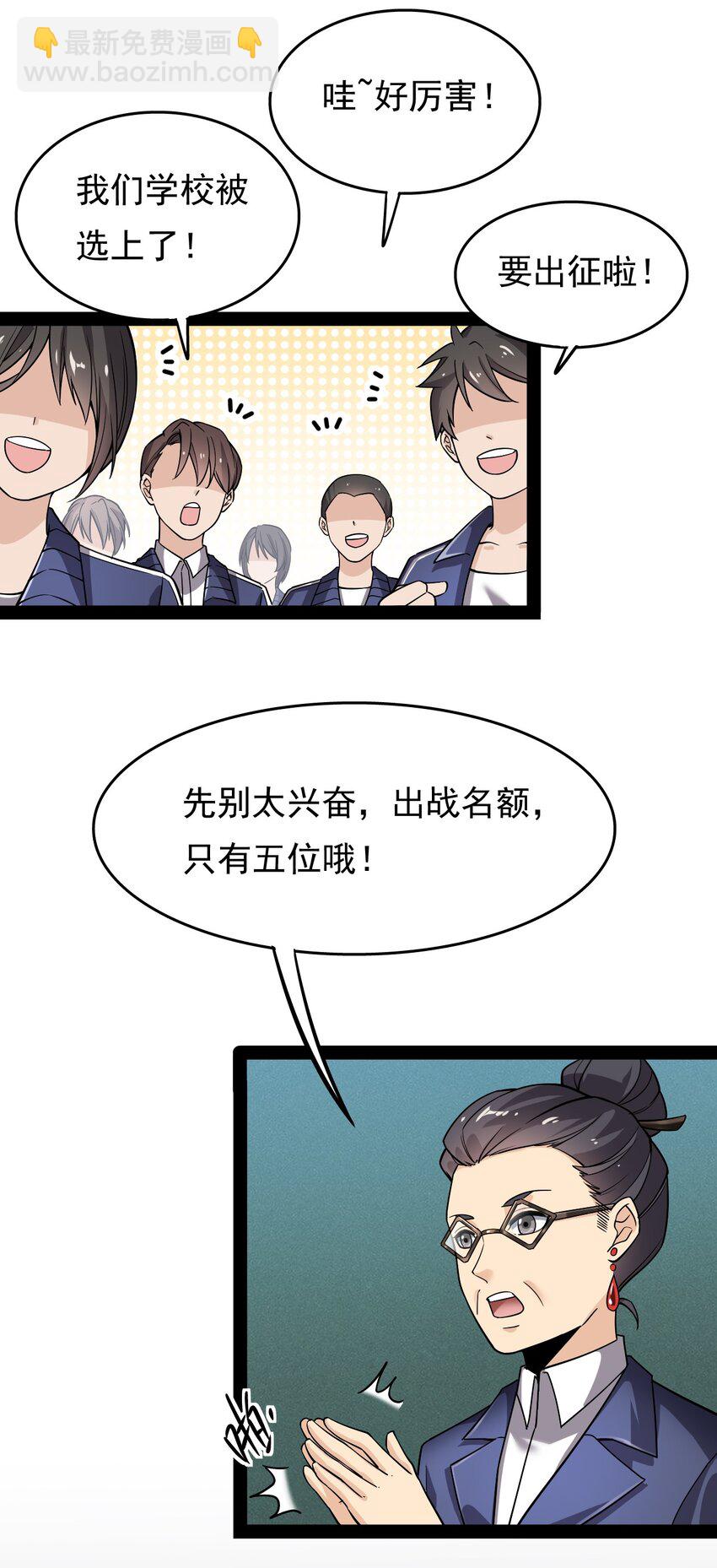 019 班级出征？！-第21话