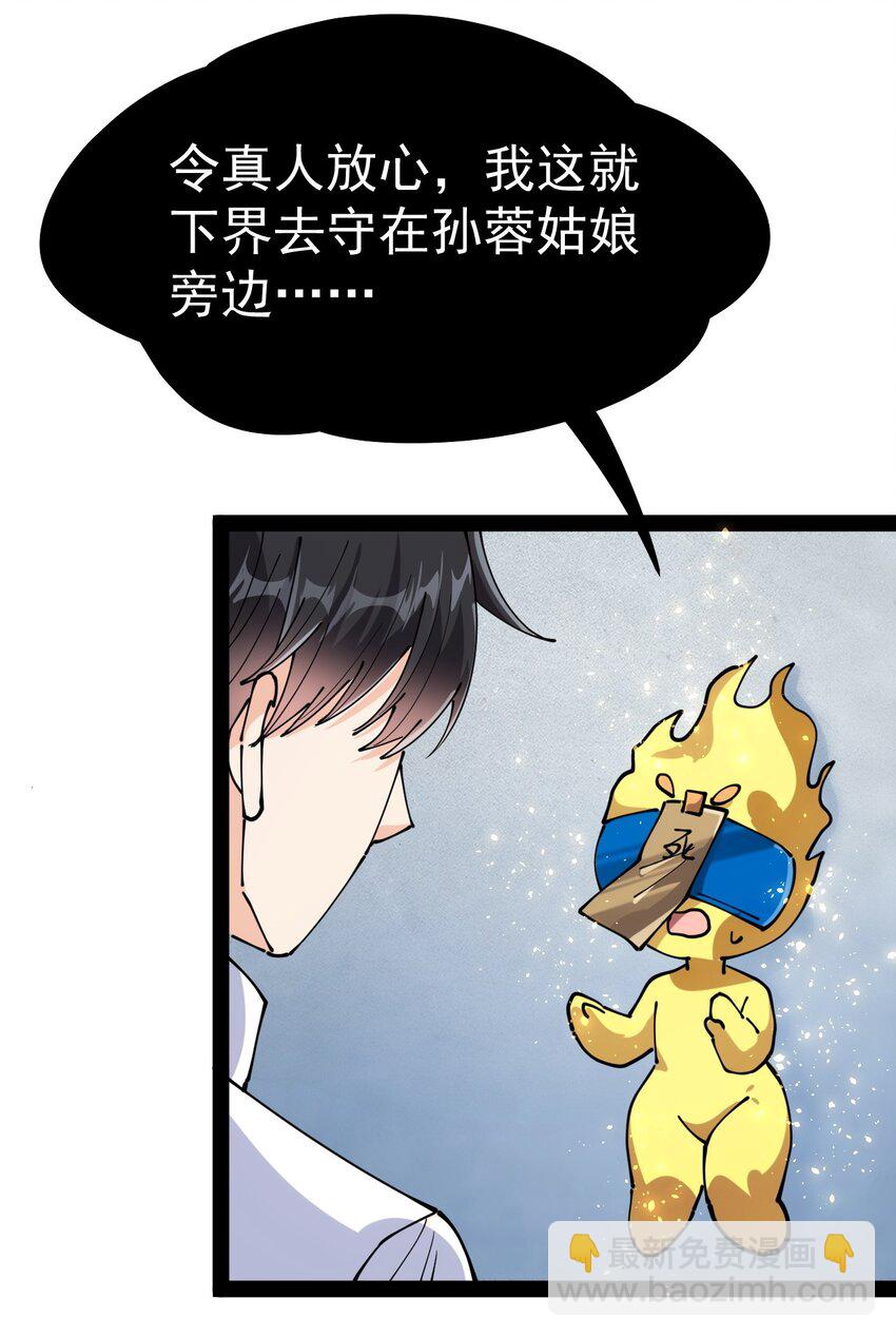 208 孙蓉篇02(1/2)-第213话