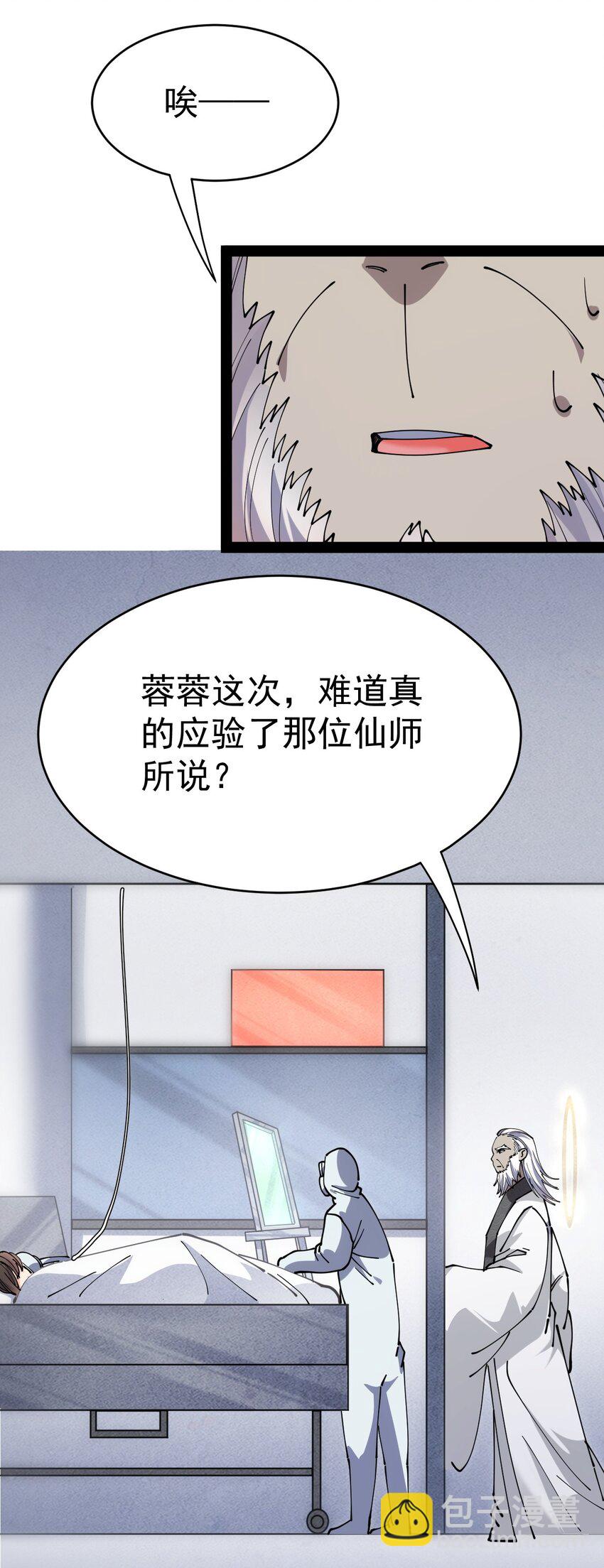 208 孙蓉篇02(1/2)-第213话