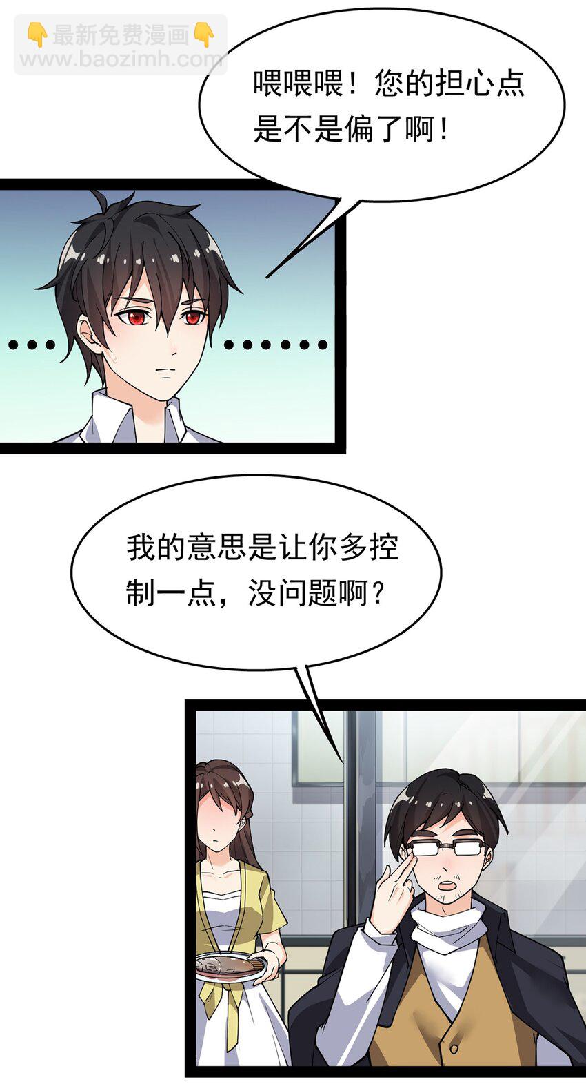 021 王令同学刺激的宝贝-第23话
