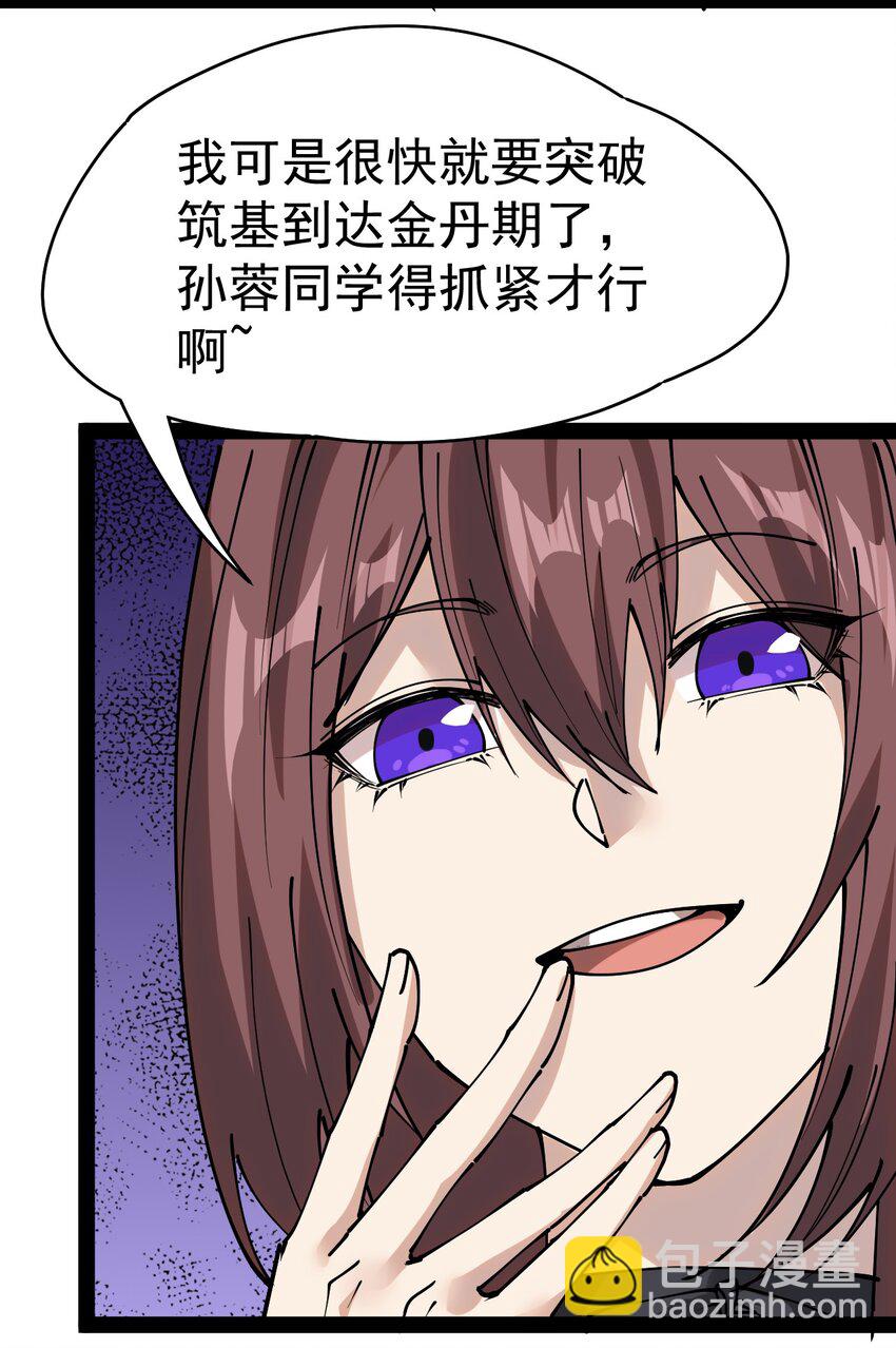 228 孙蓉篇22(1/2)-第233话
