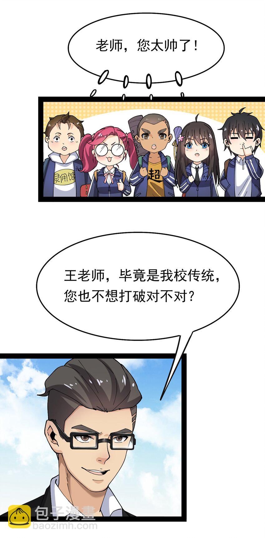 023 你可真是个狼灭-第25话