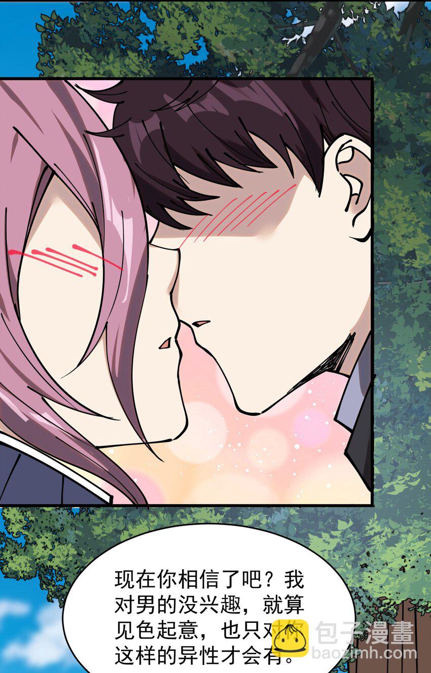 236 孙蓉篇29(1/2)-第241话