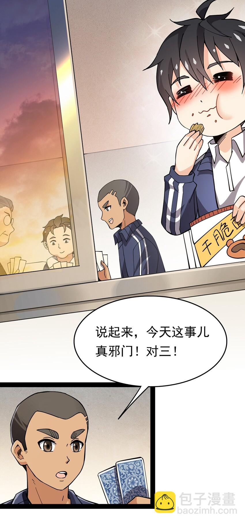 025 来自东方的神秘力量-第27话