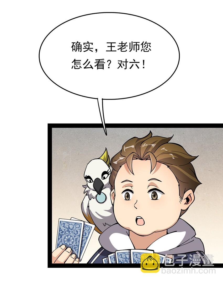 025 来自东方的神秘力量-第27话