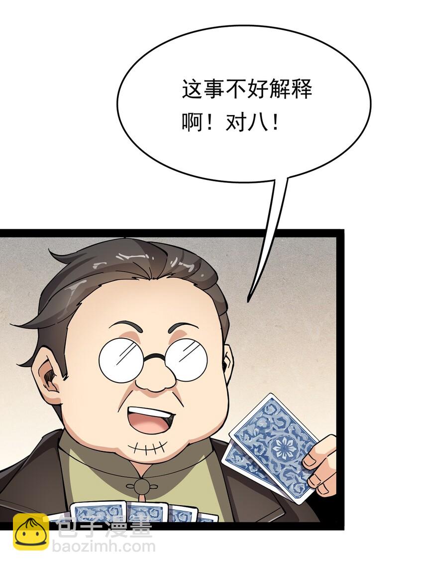 025 来自东方的神秘力量-第27话