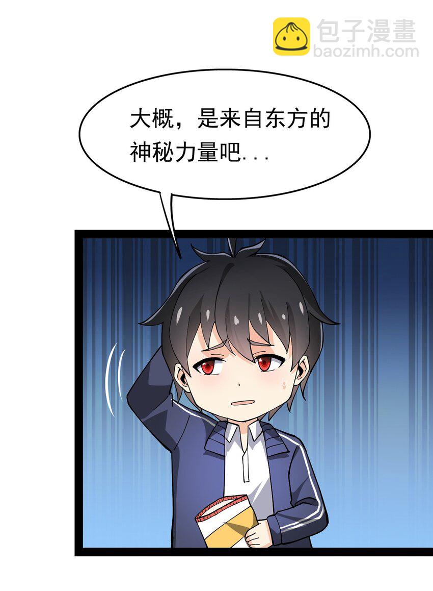 025 来自东方的神秘力量-第27话