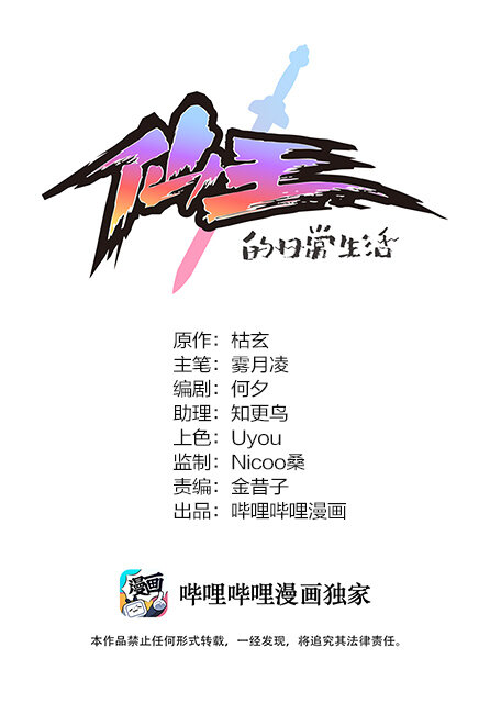 027 自作自受和意料之外的发展？-第29话
