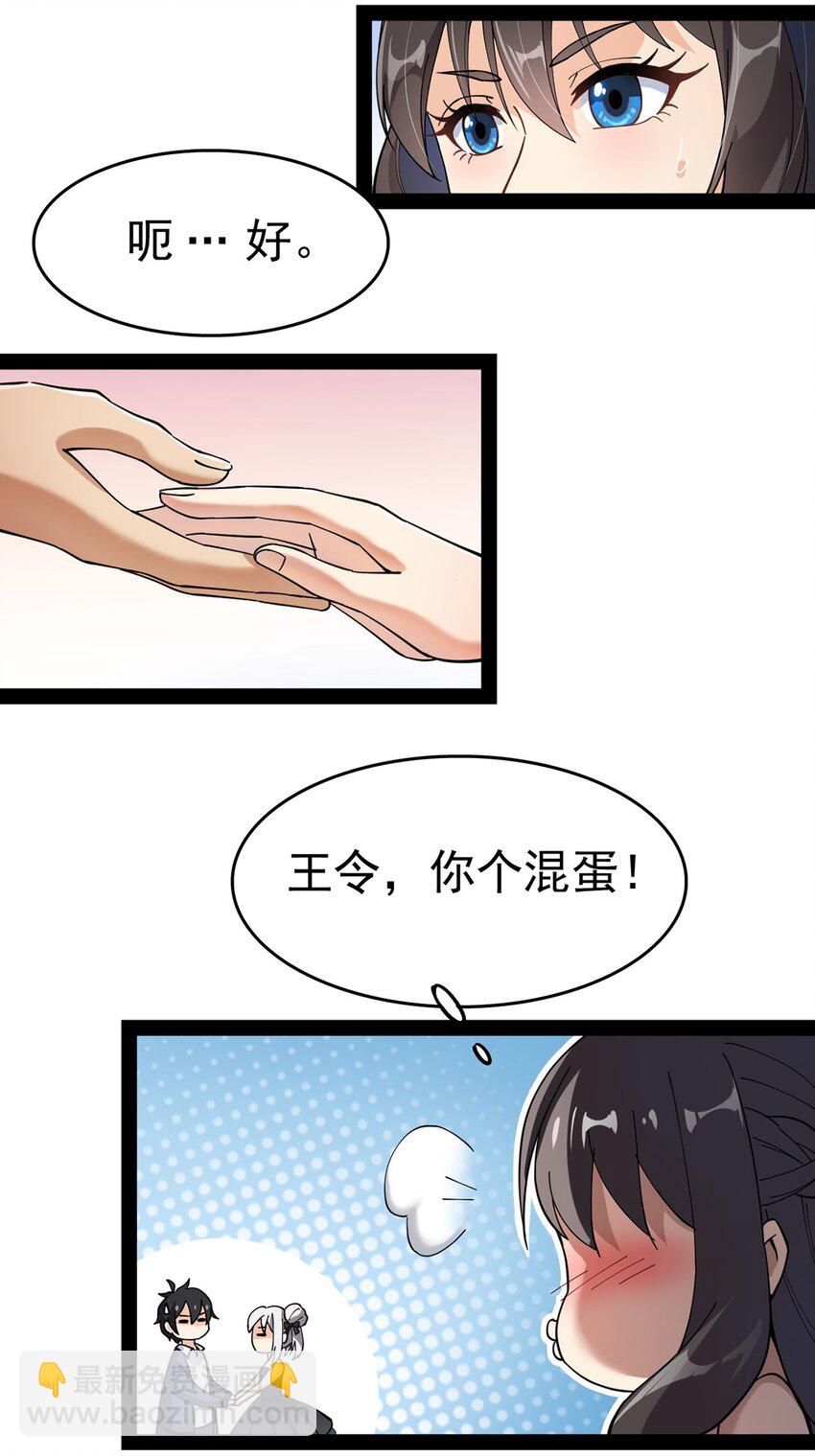 027 自作自受和意料之外的发展？-第29话