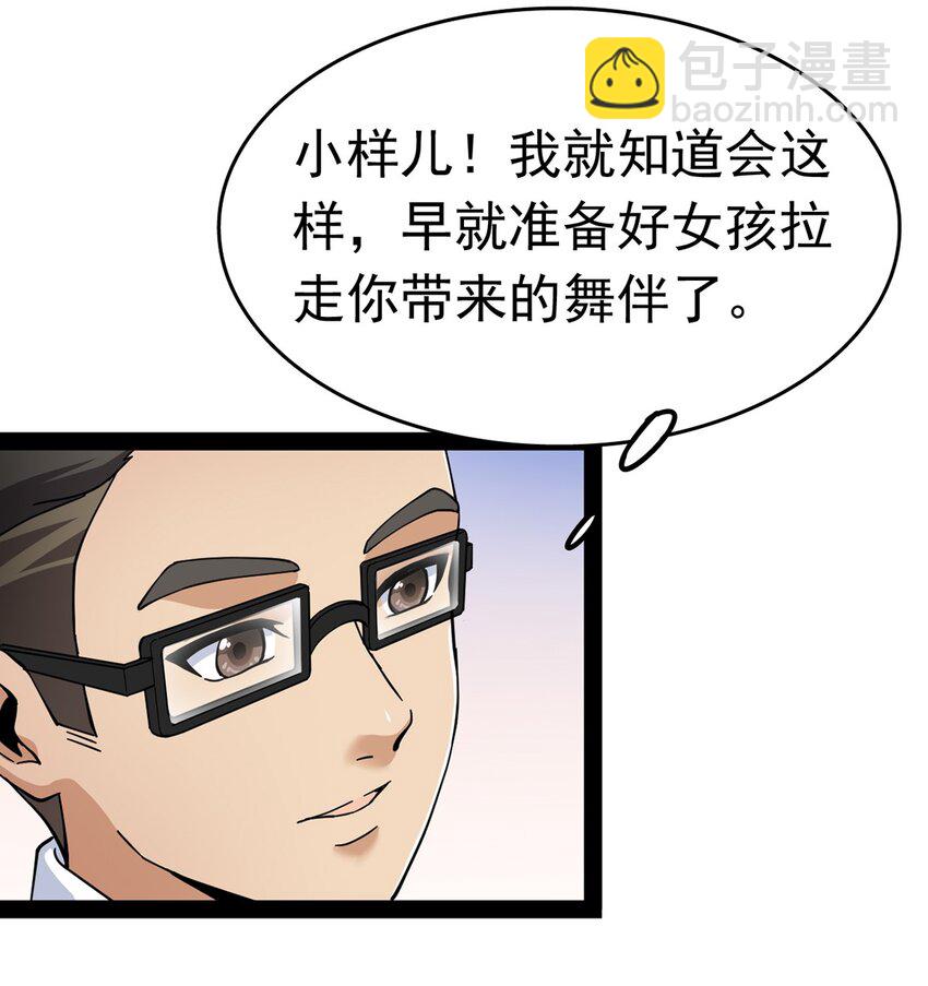 027 自作自受和意料之外的发展？-第29话