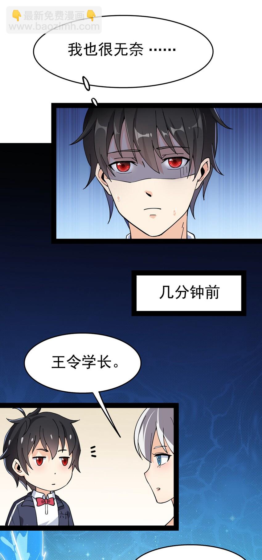 027 自作自受和意料之外的发展？-第29话
