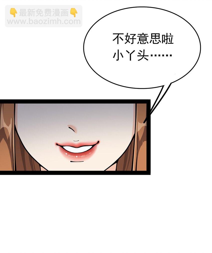 027 自作自受和意料之外的发展？-第29话