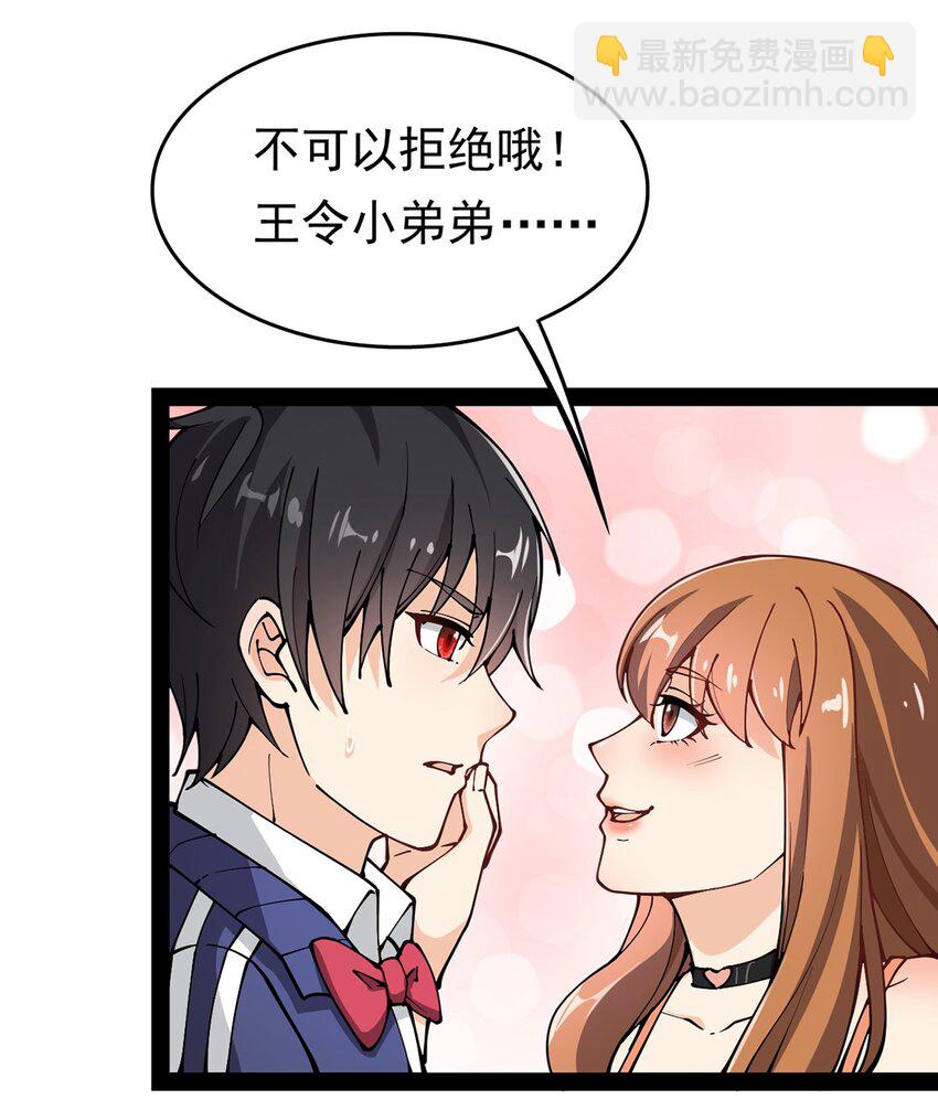 027 自作自受和意料之外的发展？-第29话