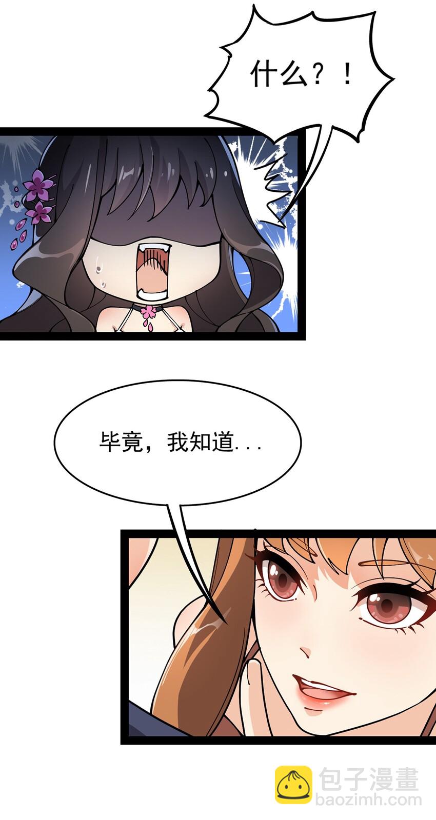 027 自作自受和意料之外的发展？-第29话