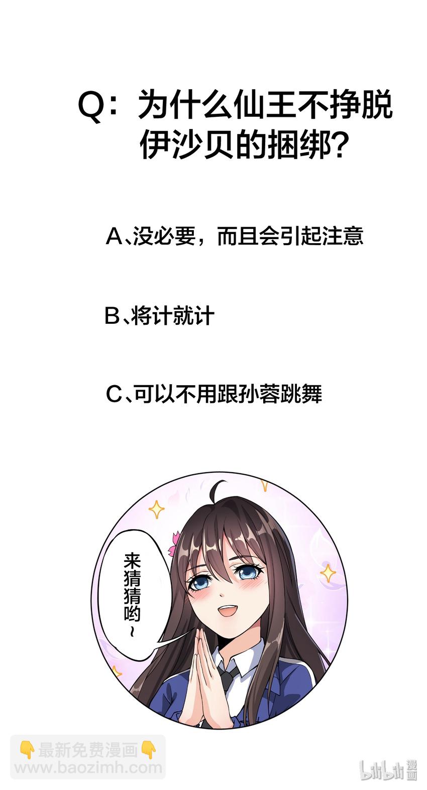 027 自作自受和意料之外的发展？-第29话