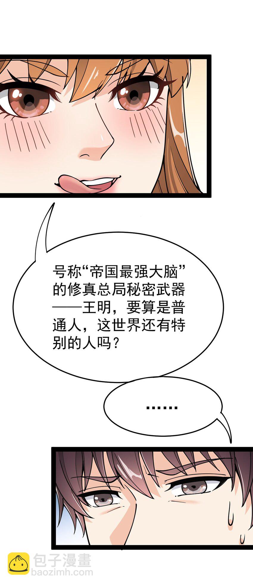 035 你们到底有什么阴谋-第37话