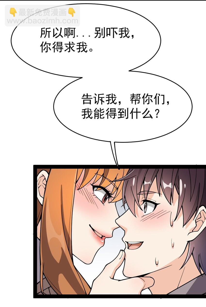 035 你们到底有什么阴谋-第37话