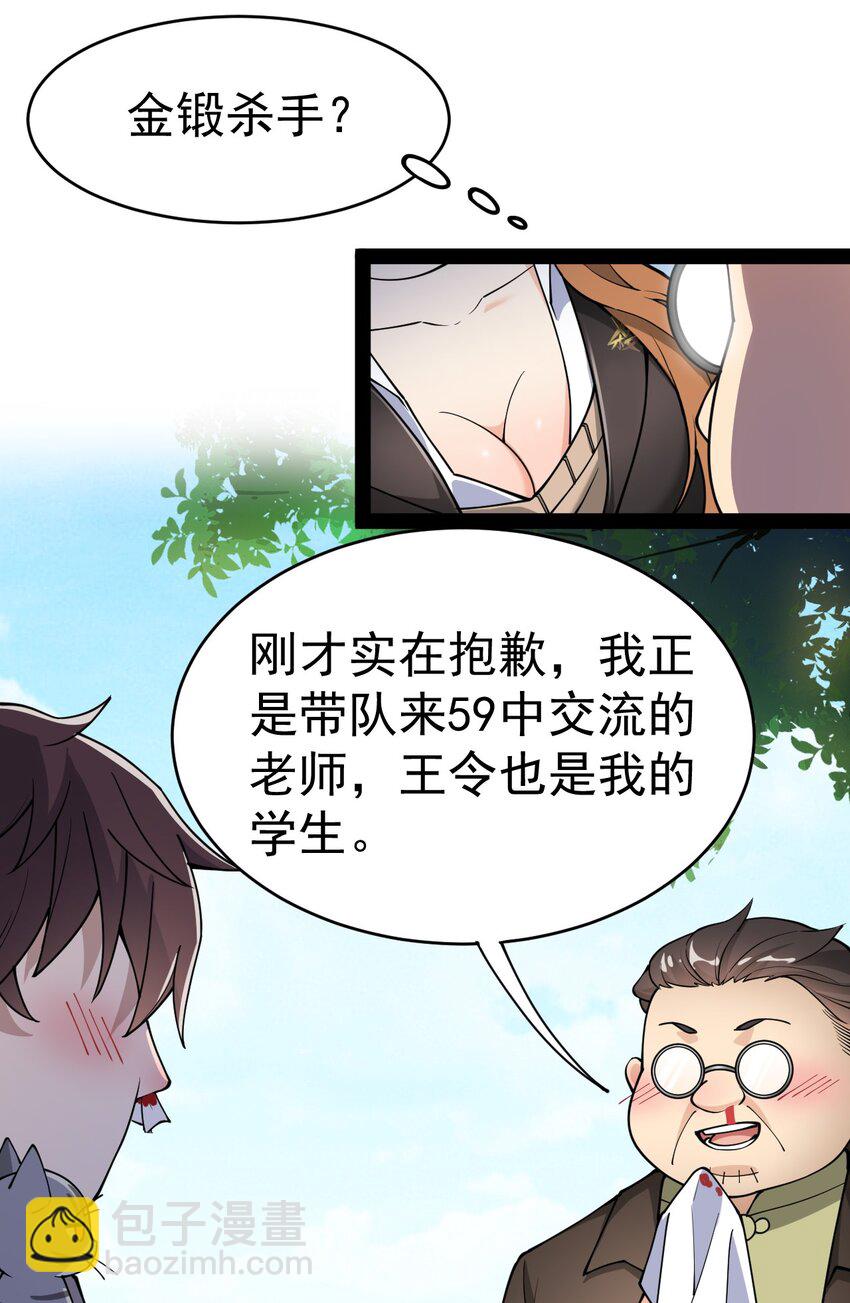 037 互相试探一下-第39话