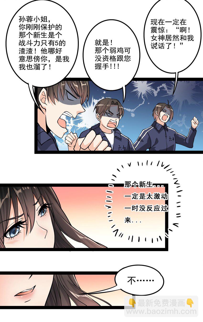 003 女神降临？？-第5话