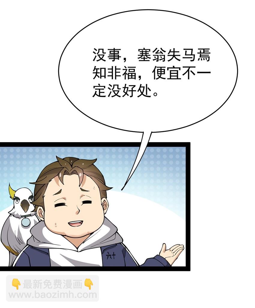 039 交流会开始！(1/2)-第41话