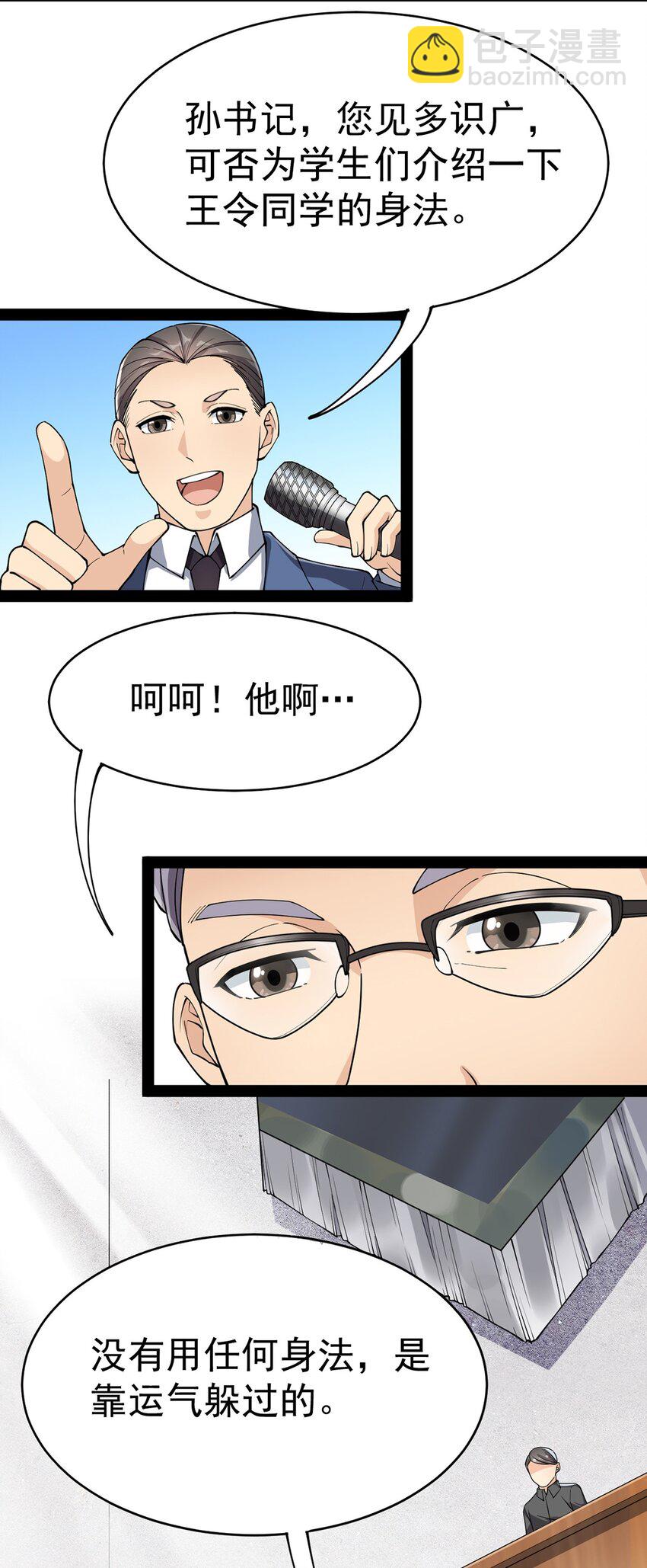 041 不是对手太强大，而是队友贼能送！-第43话