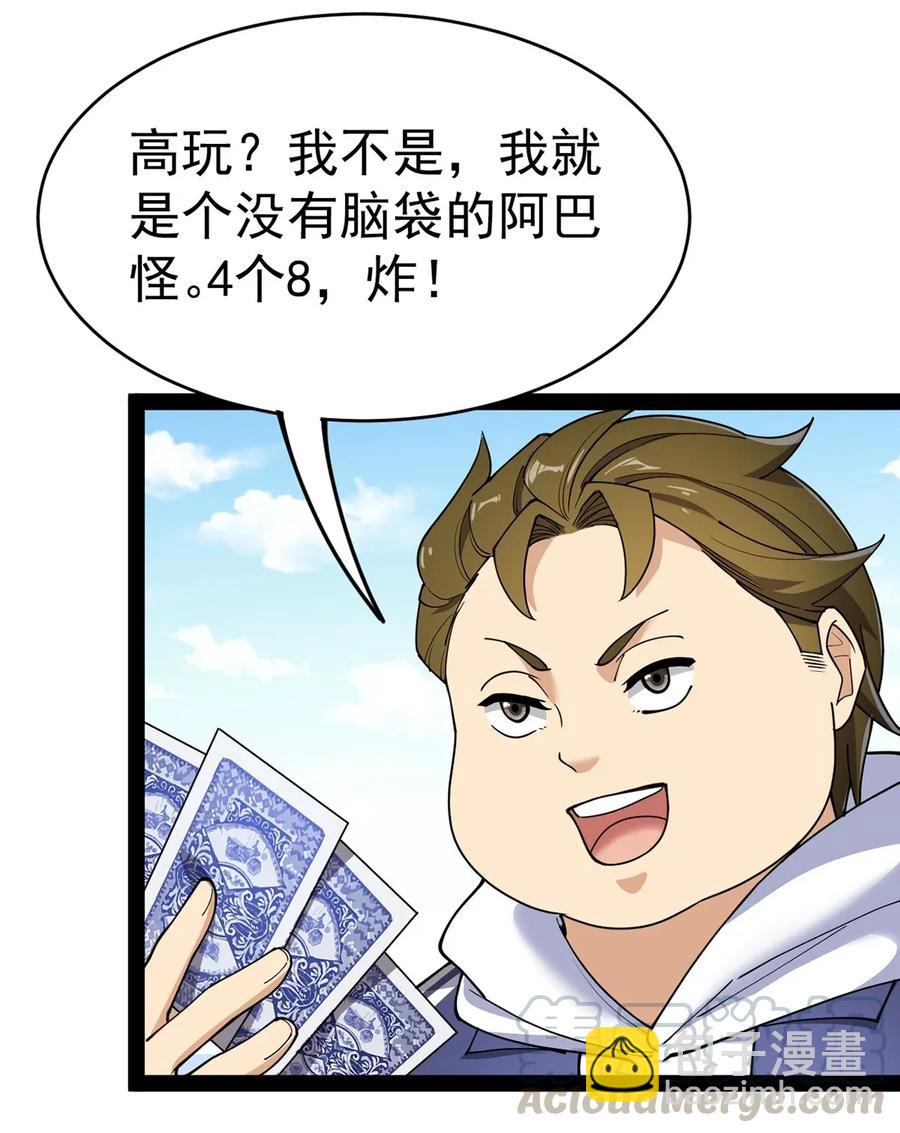 053 这就是风一样的男人-第55话