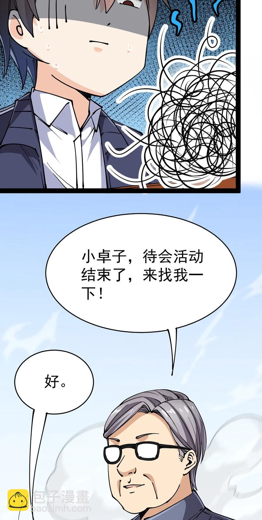 055 坐怀不乱才是大将风范！(1/2)-第57话