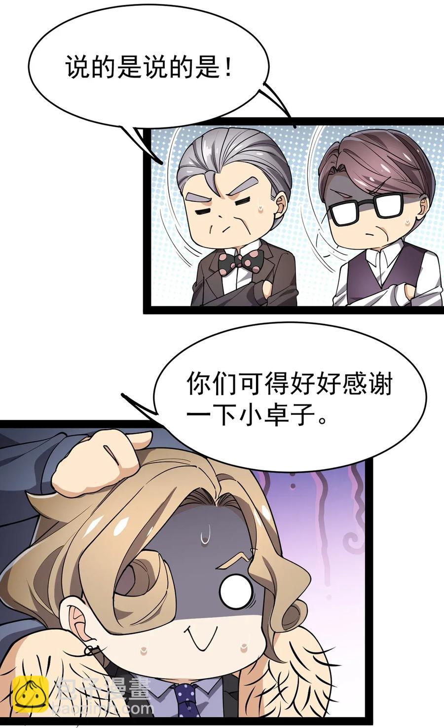 055 坐怀不乱才是大将风范！(1/2)-第57话