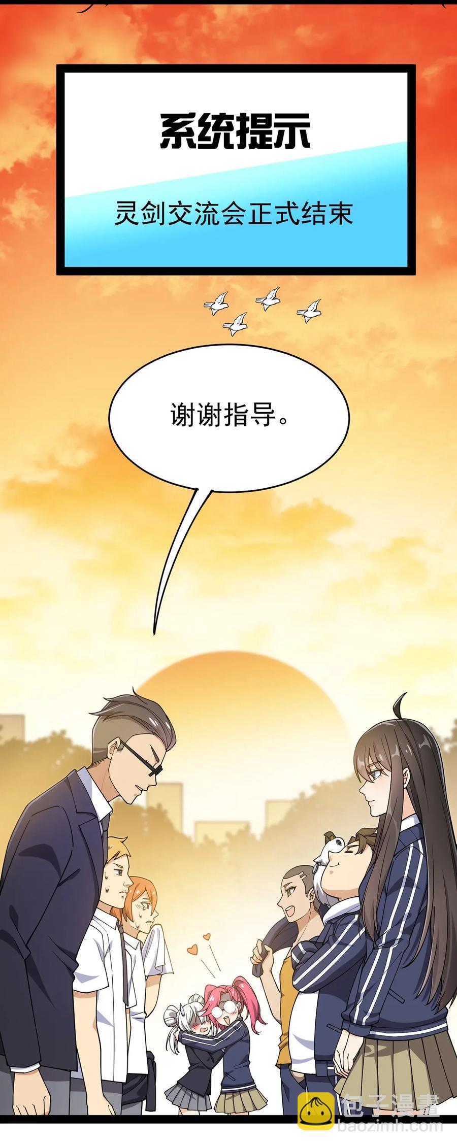 055 坐怀不乱才是大将风范！(1/2)-第57话