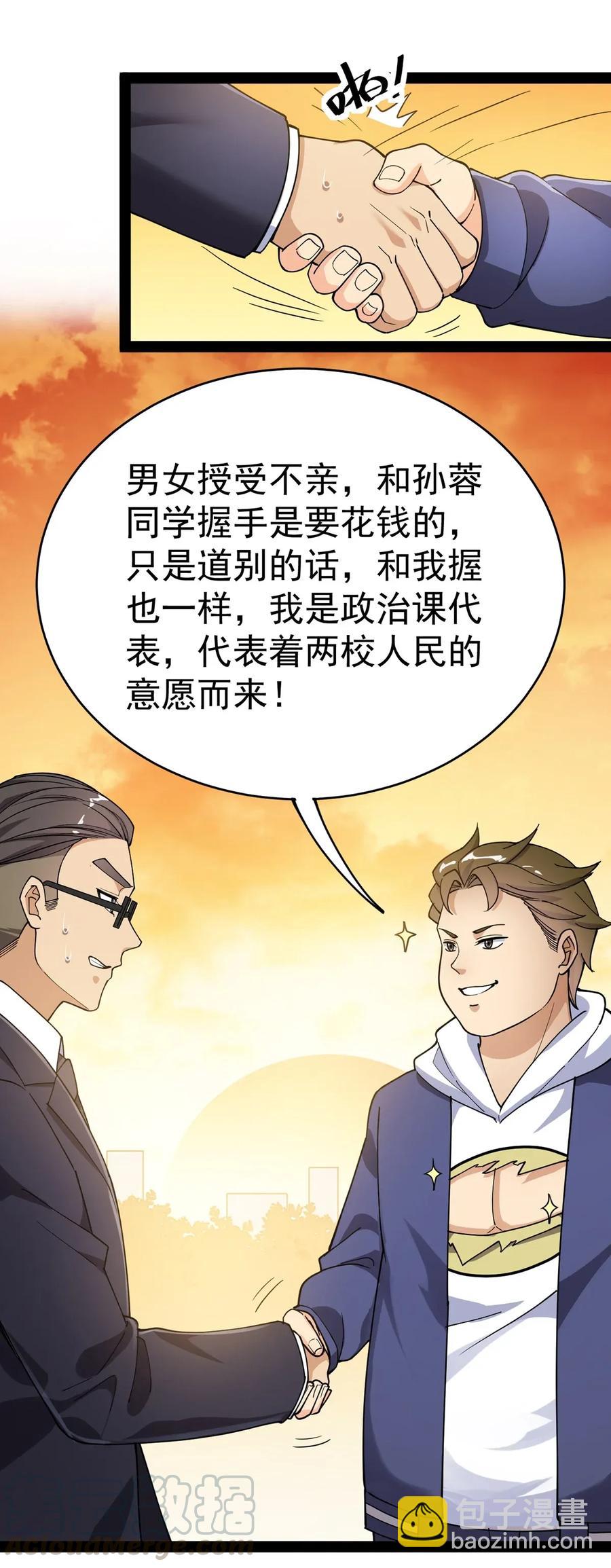 055 坐怀不乱才是大将风范！(1/2)-第57话