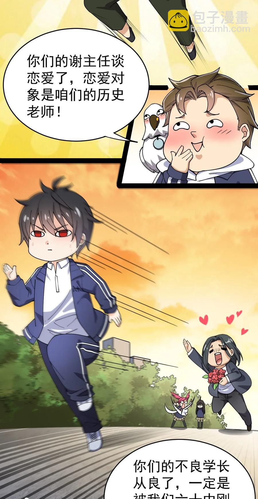 055 坐怀不乱才是大将风范！(1/2)-第57话