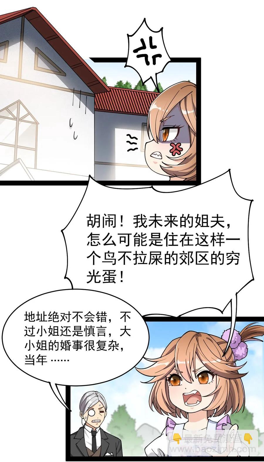 057 不许打扰主人！-第59话