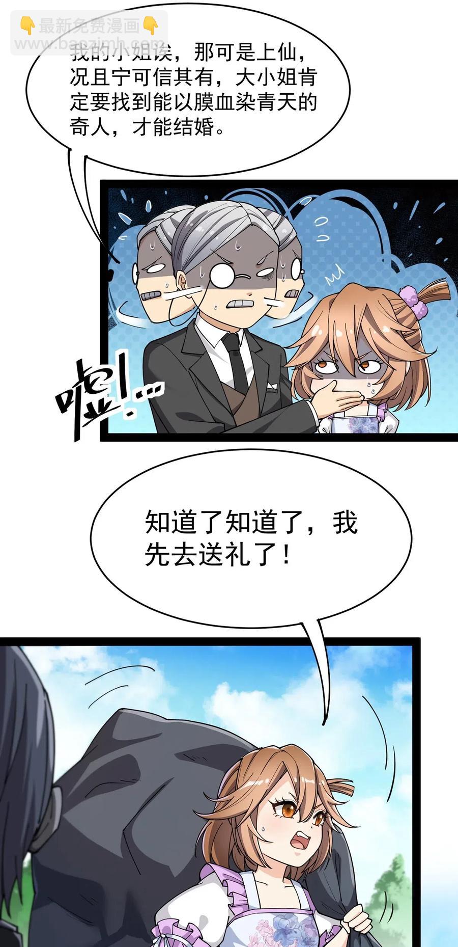 057 不许打扰主人！-第59话