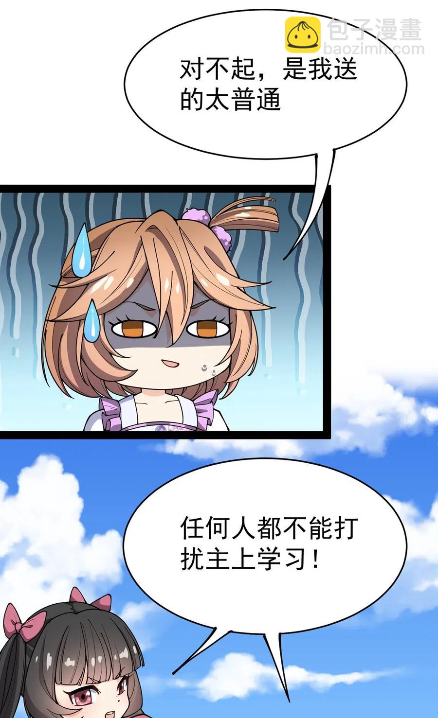 057 不许打扰主人！-第59话