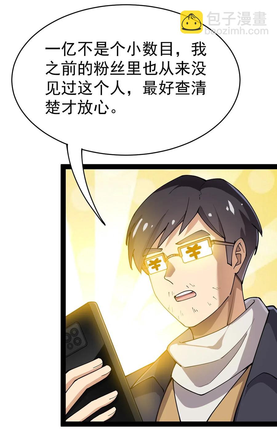 057 不许打扰主人！-第59话