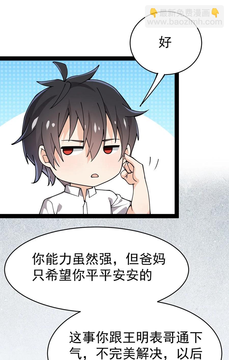 057 不许打扰主人！-第59话