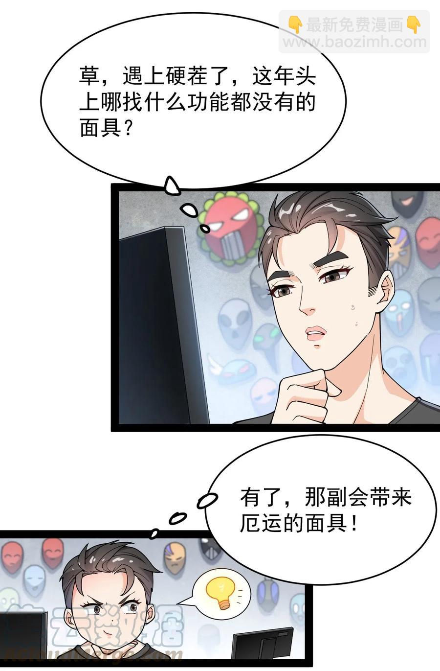 059 一个面具引发的&hellip;&hellip;-第61话