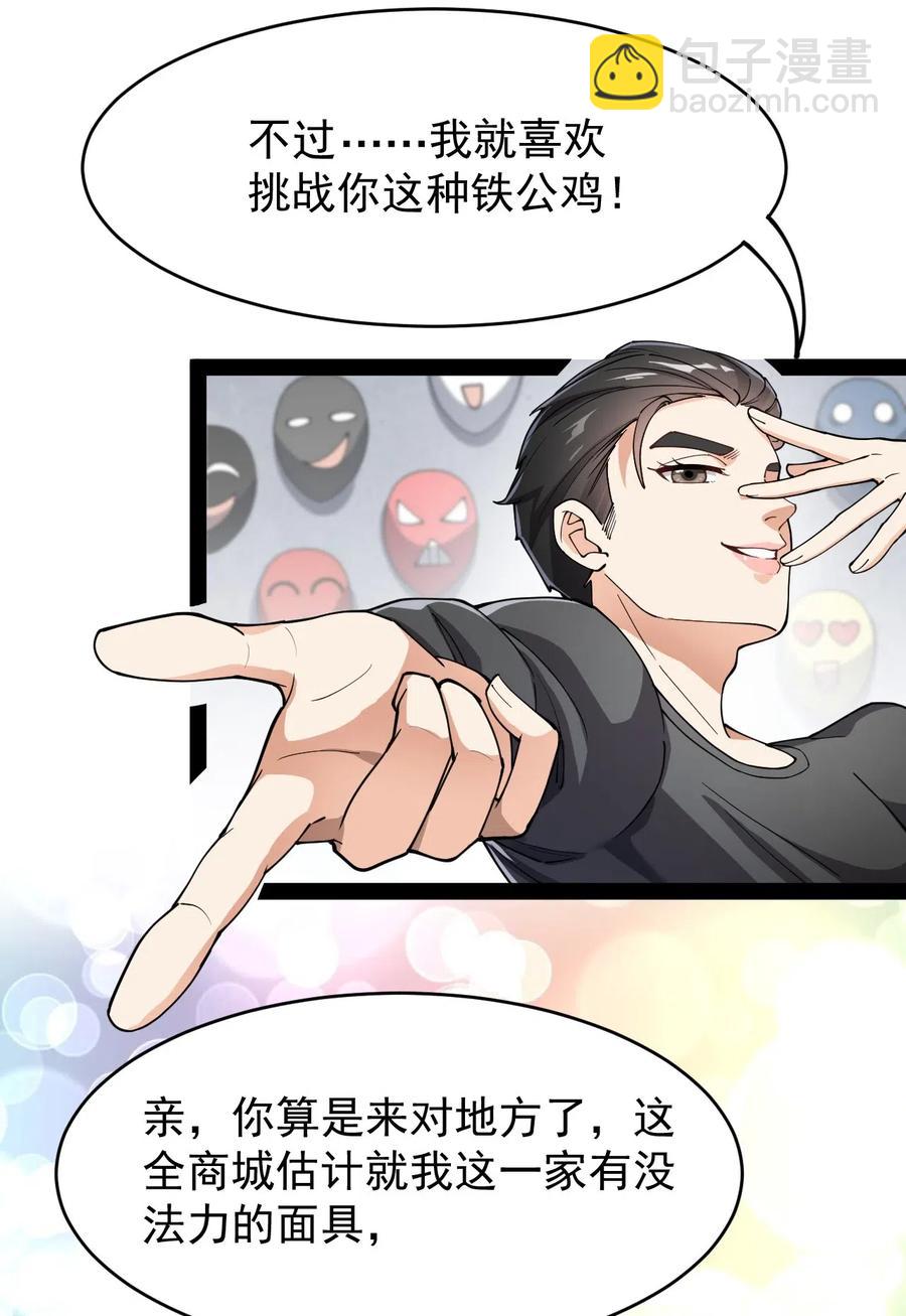 059 一个面具引发的&hellip;&hellip;-第61话